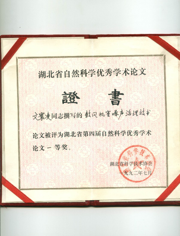 自然科學(xué)優(yōu)秀學(xué)術(shù)論文證書