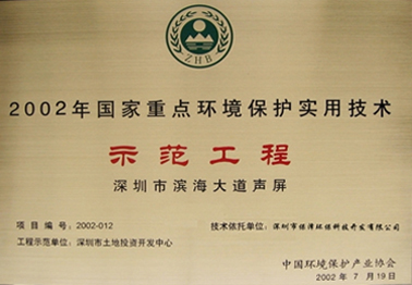 濱海大道紅樹林聲屏障示范工程